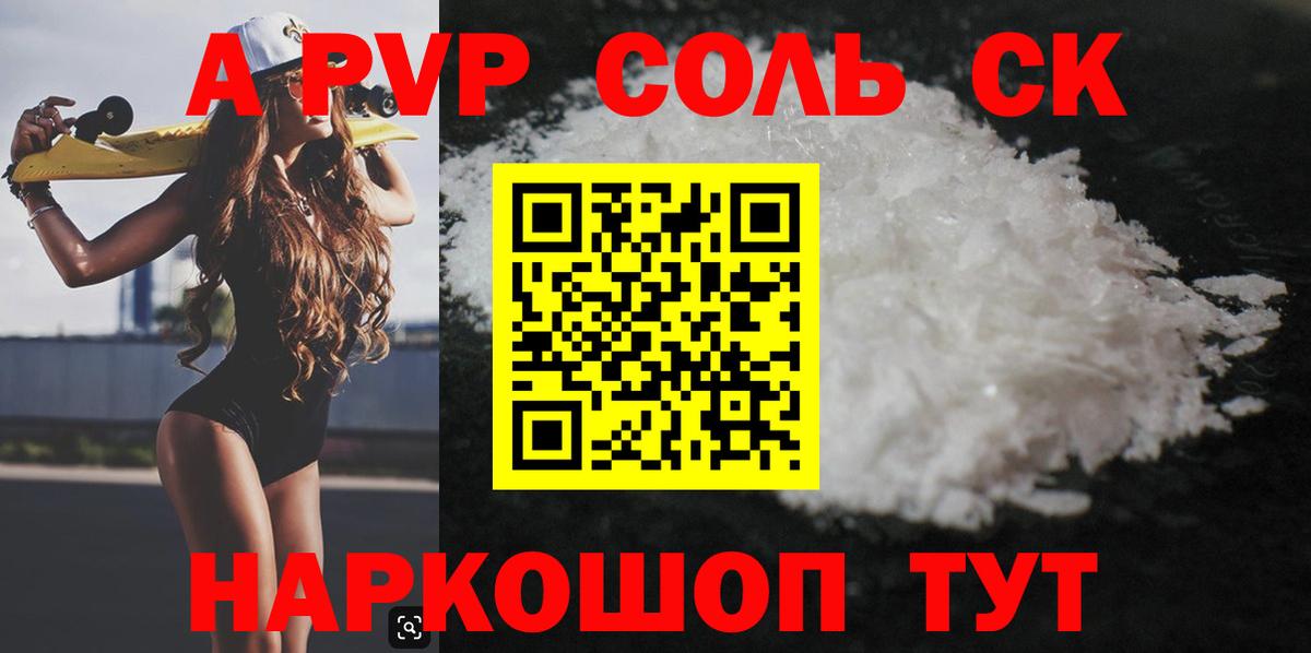 А ПВП Crystall  APVP кристаллы  Alpha-PVP VHQ  Alfa_PVP  Кызыл  Вход с VPN 