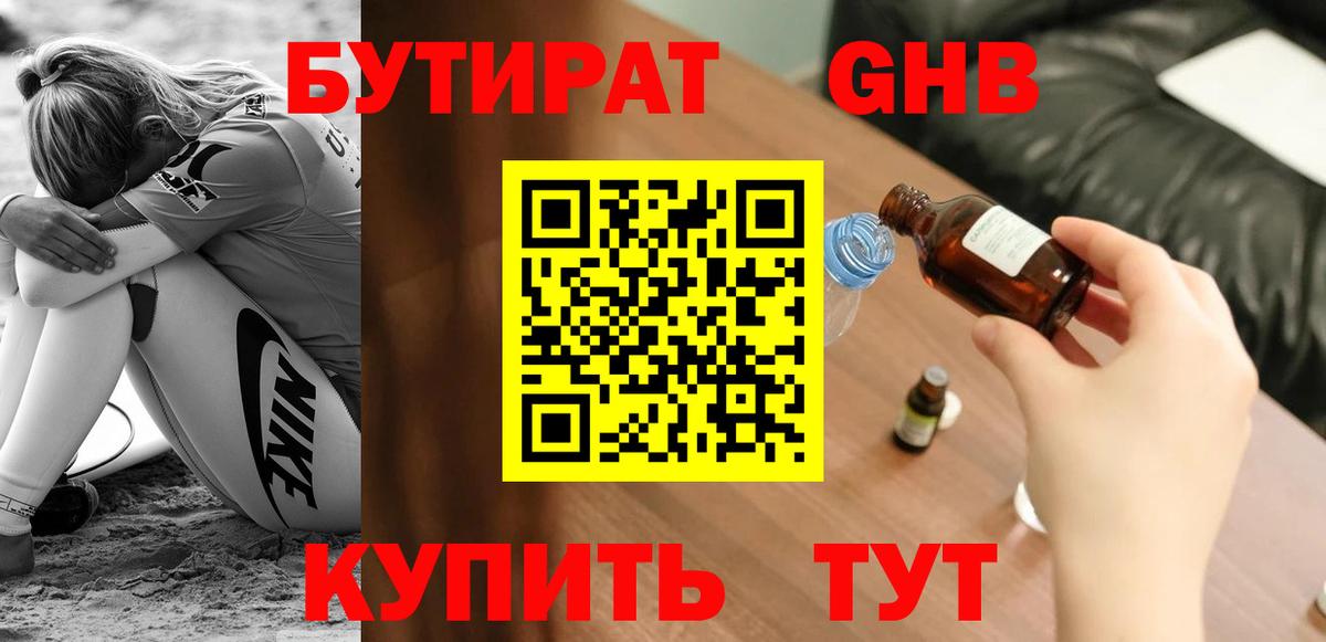 Кызыл  Бутират 99%  Вход с VPN 