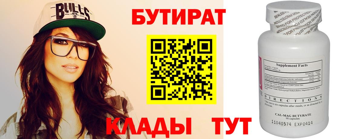 БУТИРАТ 99% Кызыл