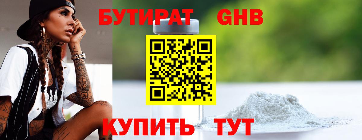 Бутират  Бутират Butirat  Вход с VPN  Кызыл 