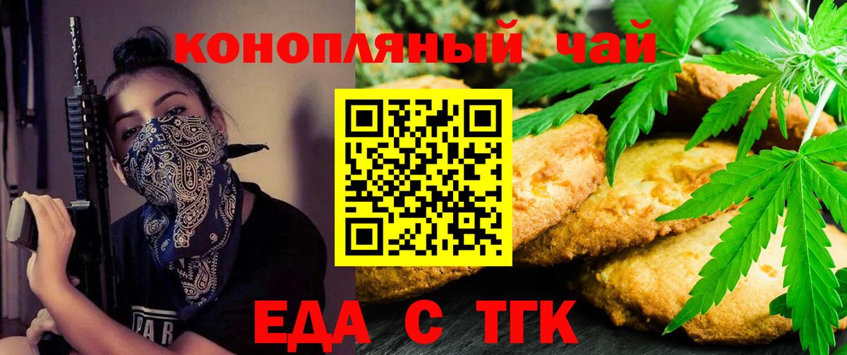 Еда ТГК конопля Кызыл