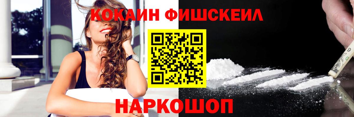 наркошоп  COCAIN Fish Scale  Вход с VPN  Кызыл 