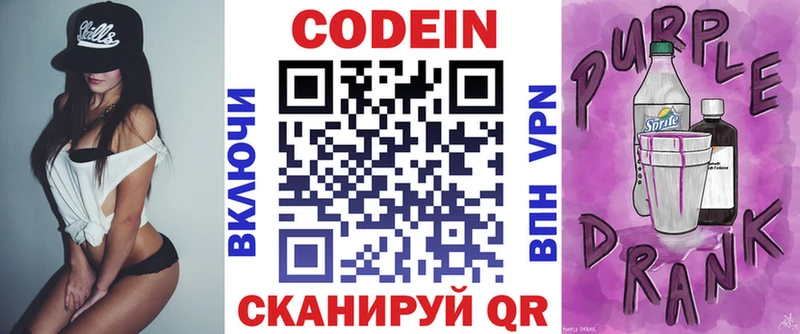 Кодеин Purple Drank  Кызыл 