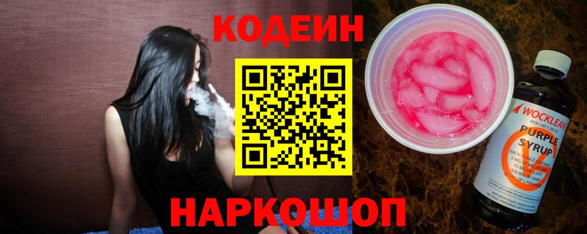 Кодеин напиток Lean (лин) Кызыл