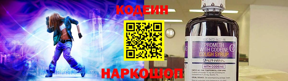 Кодеиновый сироп Lean Purple Drank  Вход с VPN  Кызыл 