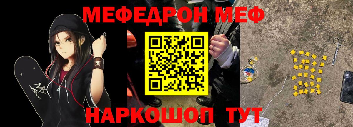 Меф Кызыл
