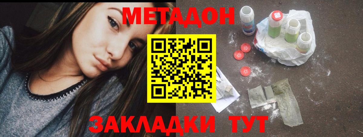 Кызыл  Метадон VHQ  Метадон кристалл  Вход с VPN 