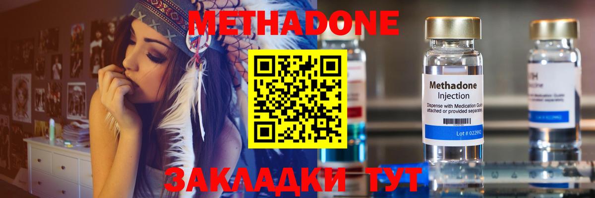 МЕТАДОН мёд Кызыл