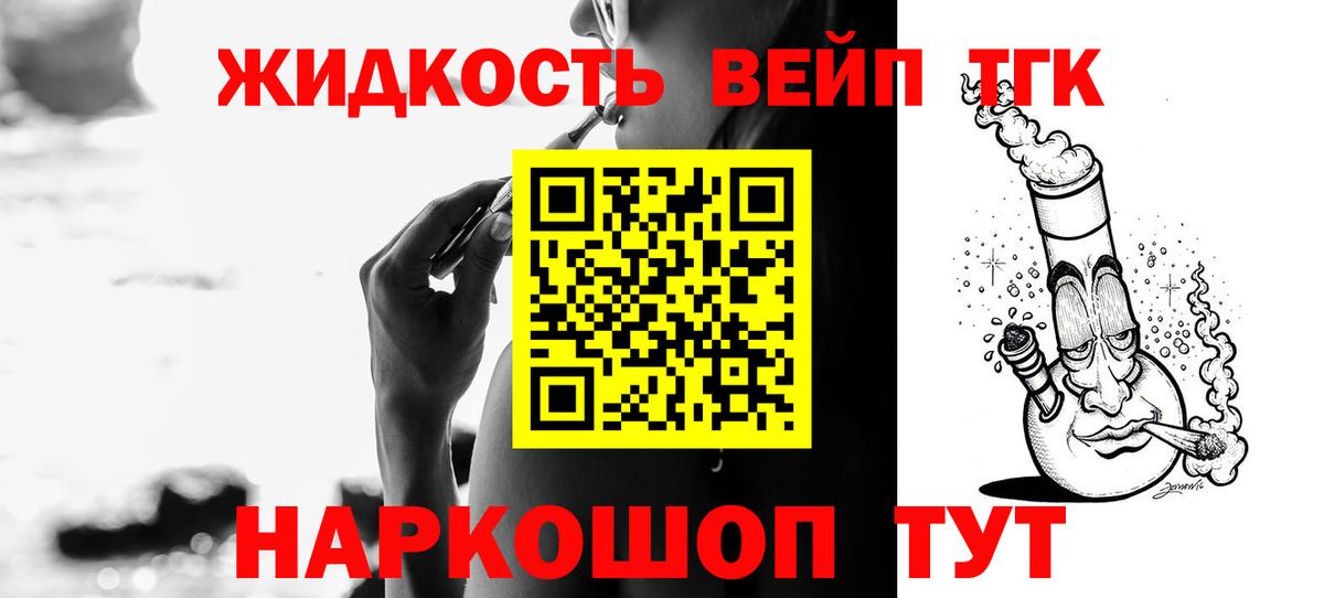 ТГК вейп с тгк Кызыл