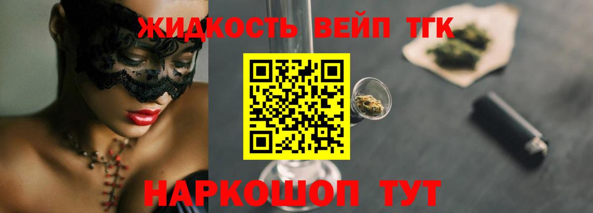 ТГК вейп Кызыл